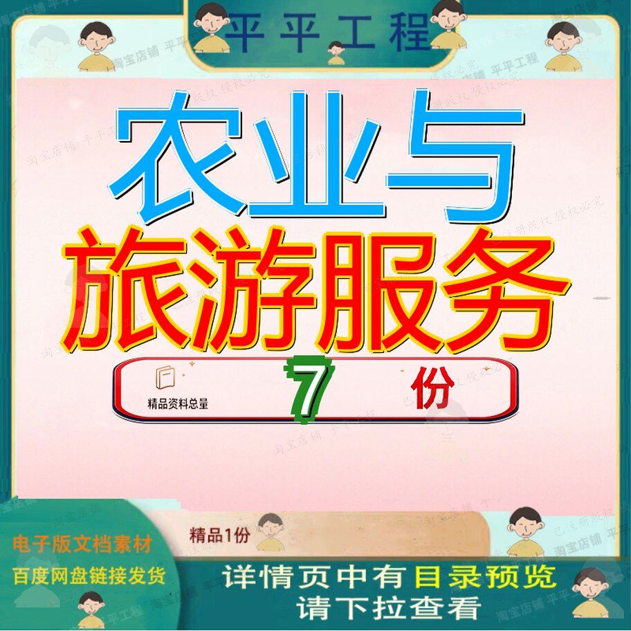 农业与旅游服务投标方案农产品品牌宣传推介交易市场管理系统参