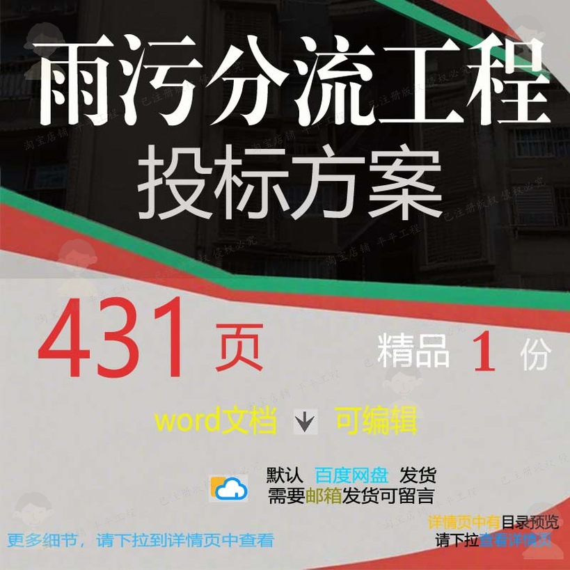 施工管理雨污项目工程分流word方案投标模板文档范本可编辑参考