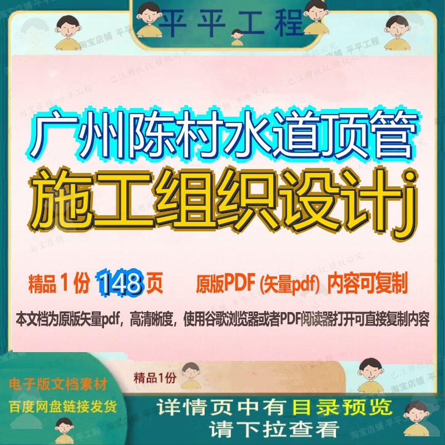 广州陈村水道顶管施工组织设计j148页 施工设计组织资料广州顶管
