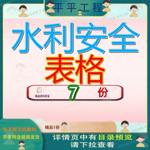 水利安全表格工程施工监理水电企业生产管理制度规范导则质检参