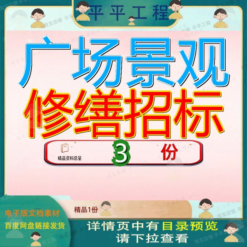 广场景观修缮招标文件小小观场镇加固项目标广标文小广模板案例