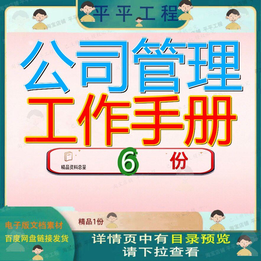 公司管理工作手册员工理手某中心行政办公室理员司手理公司员参