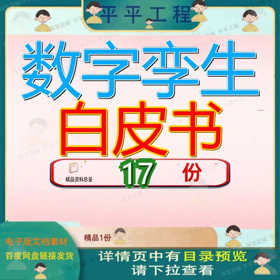 数字孪生白皮书应用中国电子信息产业发展研究院信通院城市院白