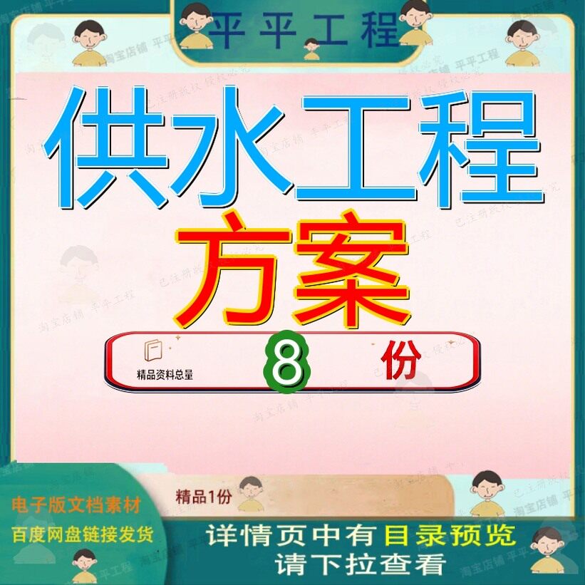 供水工程方案施工组织设程计计投标城乡引土建水电站水利水电参