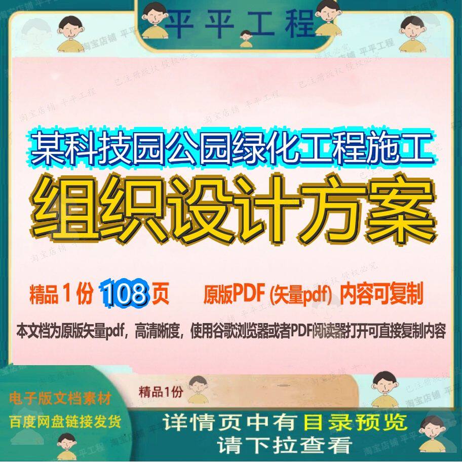 某科技园公园绿化工程施工组织设计方案108页 设计组织工程施工
