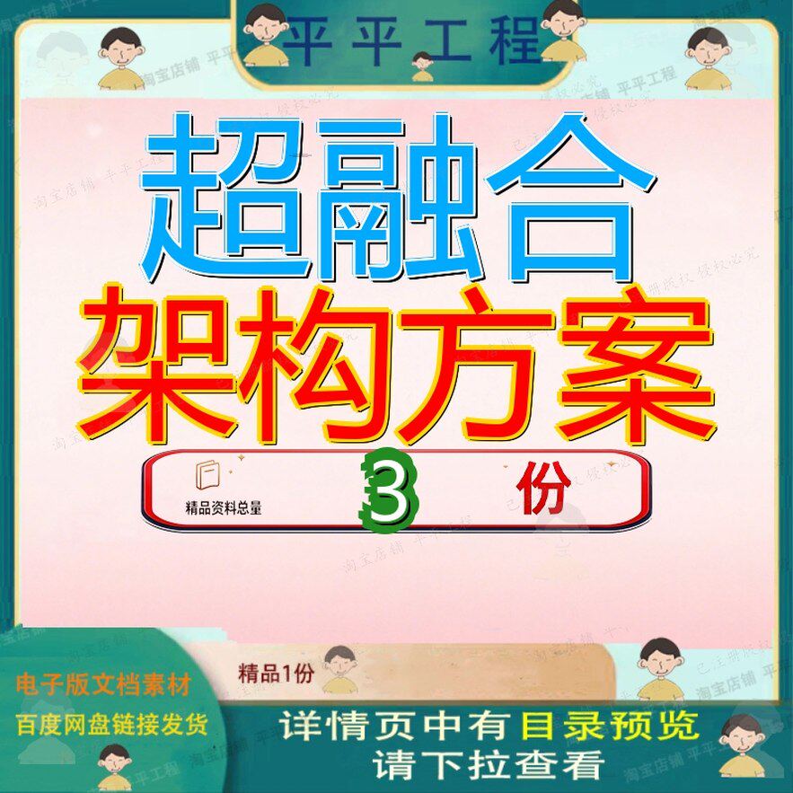 超融合架构方案数据中心纯无利旧存储需求场景模板素材库合利参