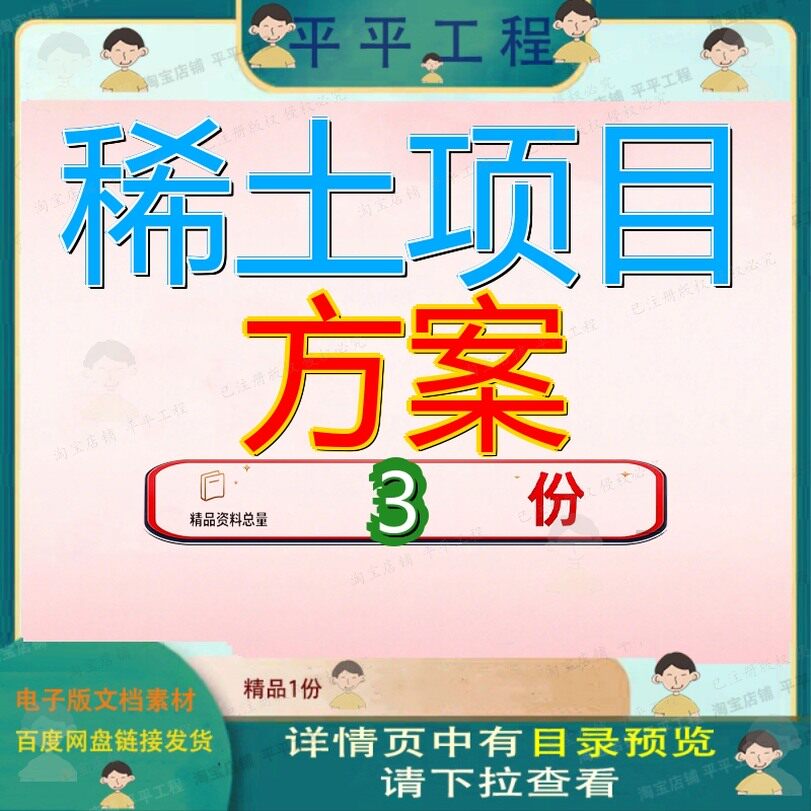 稀土材料项目建议书 稀土项目实施方案 稀土试验室施工方案案例