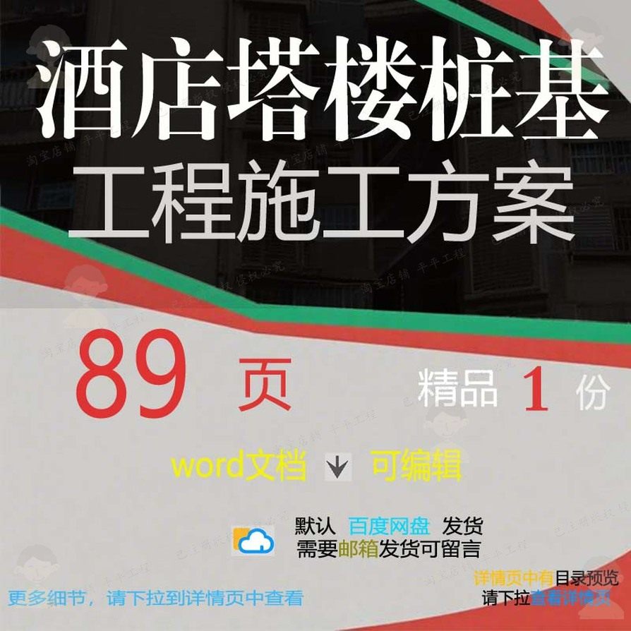 酒店塔楼桩基工程施工方案项目参考范本wo文档范例可编辑模板rd
