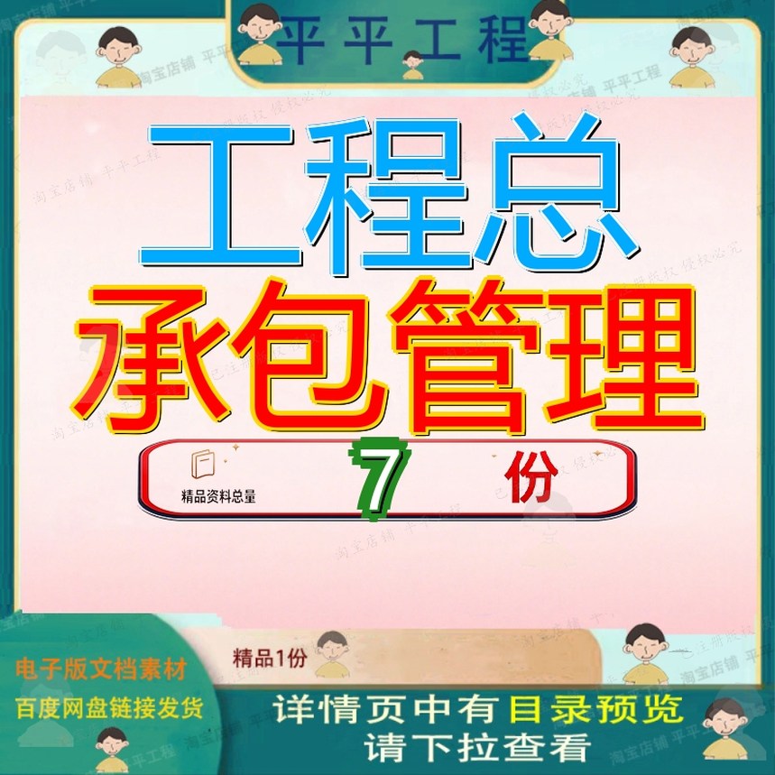 工程总承包管理项目方案方案实施方案建筑EPC某集团资料名企指南