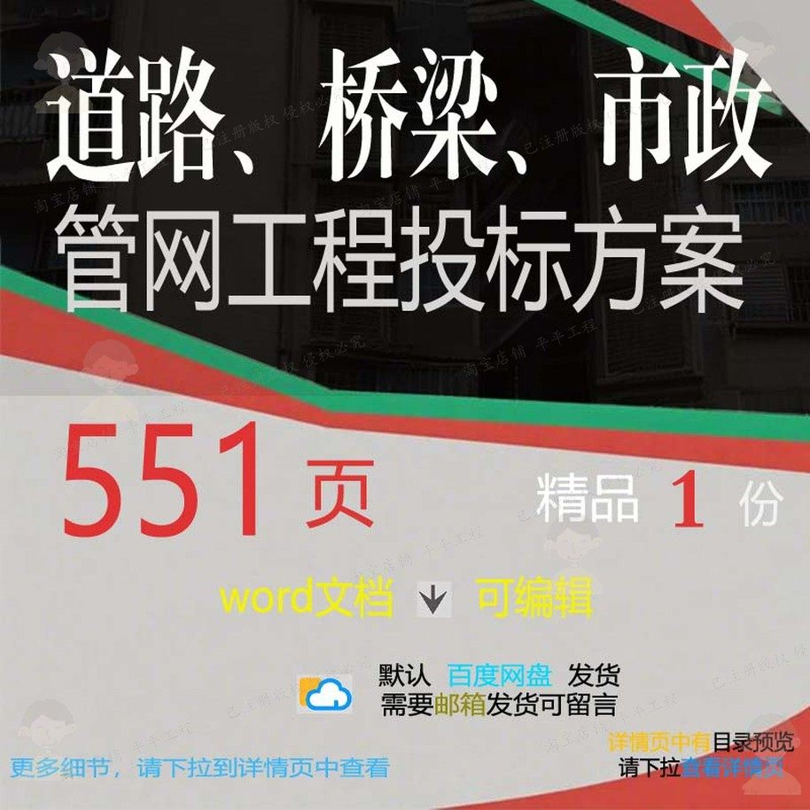 道路桥梁市政管网工程投标方案项目参考范本word范本文档可编辑