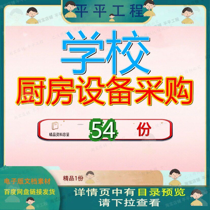学校厨房设备采购项目招标文件莲都大洋路小学改扩建工程家具参