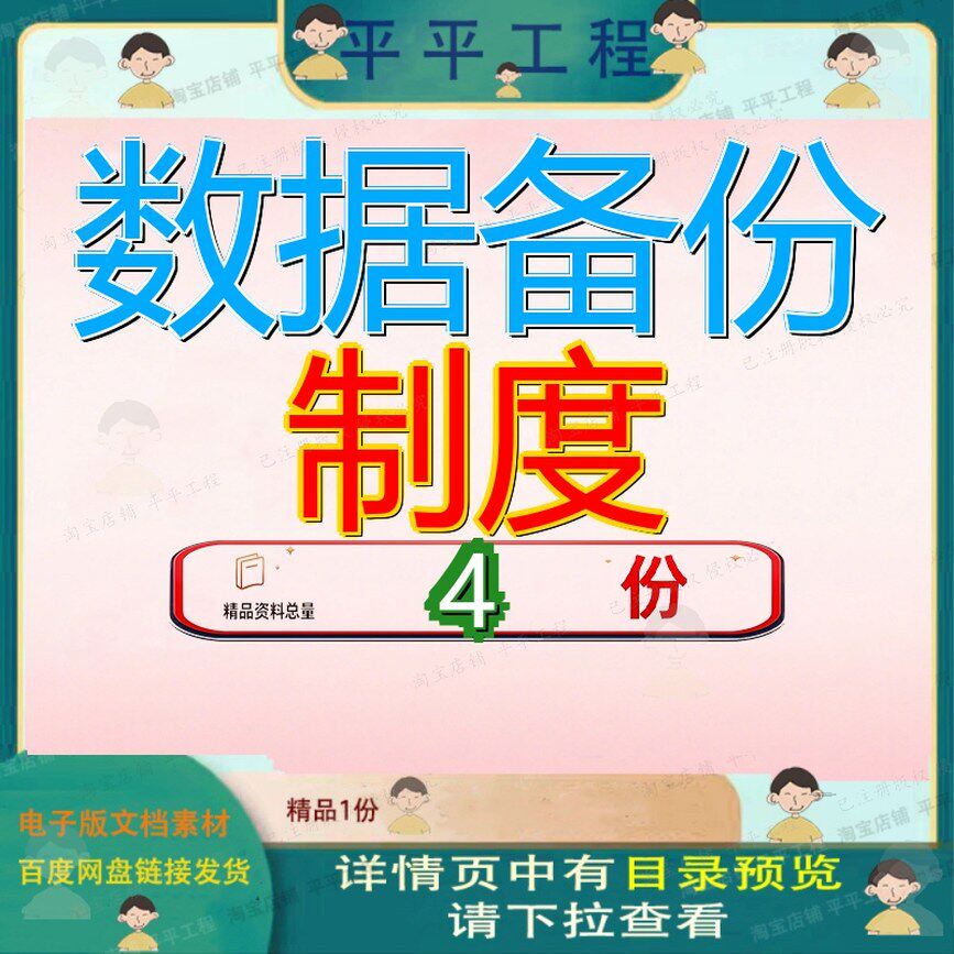 备份恢复管理制度 设备管理制度 数据备份管理制度 文件管理制度