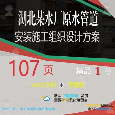设计设计水厂施工管道原水设计安装湖北施工方案方案组织组织某