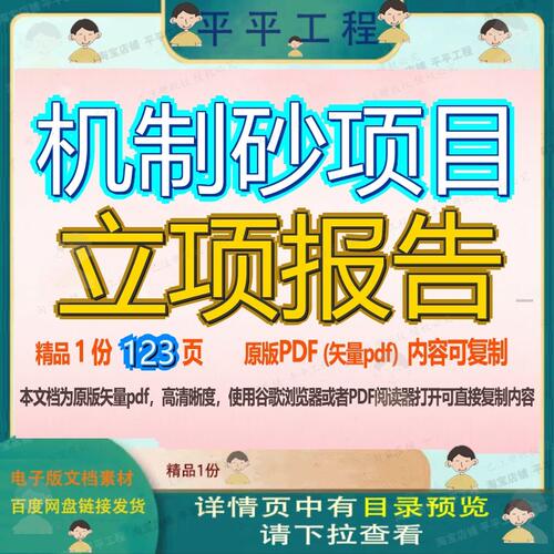 机制砂项目立项报告123页 项目报告资料文档优质可复制文档参考