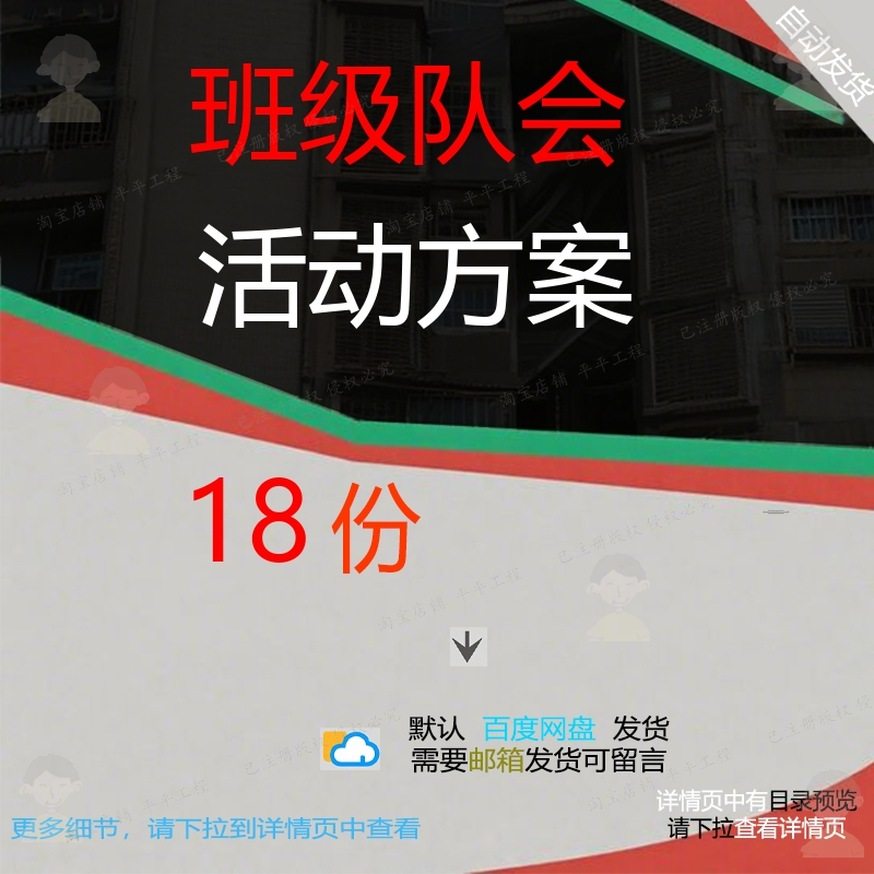 班级队会活动方案主题班级活动争做学生文明心中奥运书香在我冠军