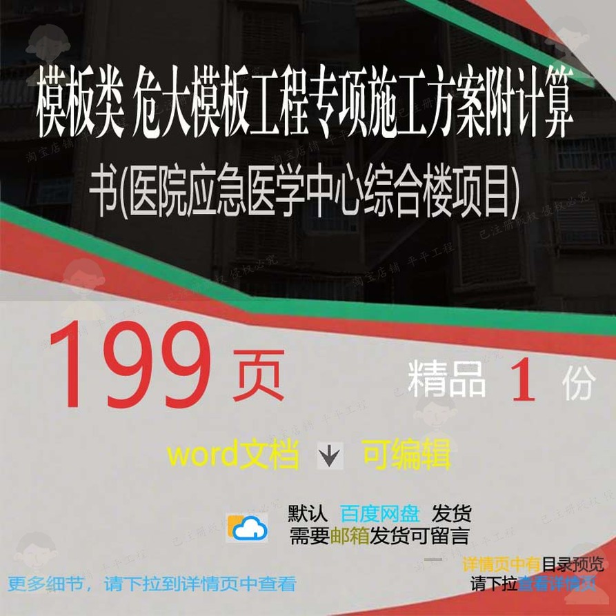 危大模板工程专项施工方案附计算书医院应急综合楼医学中心项目