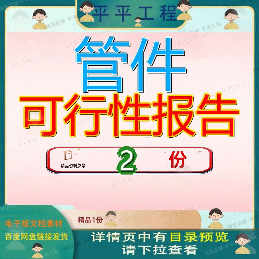 管件可行性研究报告 核级管件特种管件可行性研究报告案例素材