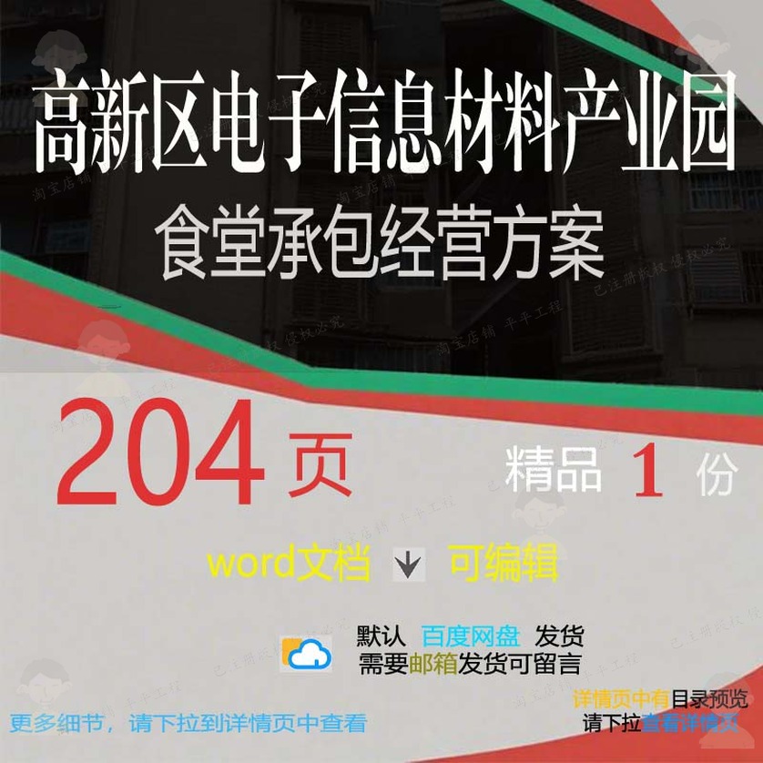 电子信息材料承包经营食堂产业园高新区参考文档方案模板范本word