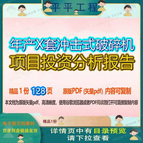 年产X套冲击式破碎机项目投资分析报告128页 项目分析分析报告年