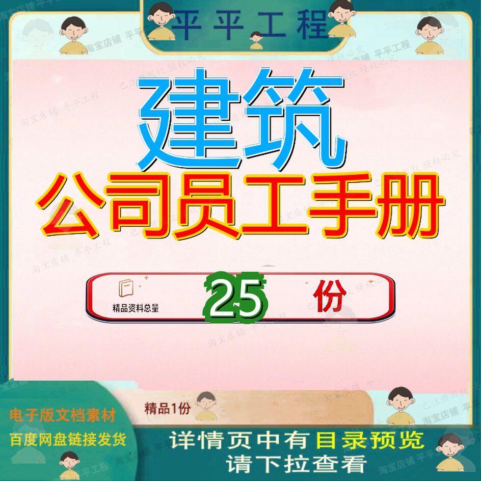 建筑公司员工手册全套工程管理制度房地产质量项目安全文明施工