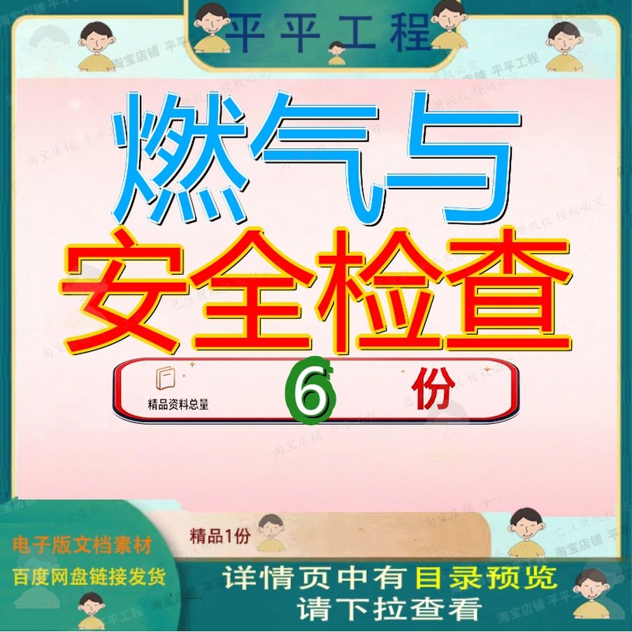 燃气与安全检查投标方案生产咨询服务消防隐患排查煤改气工程参