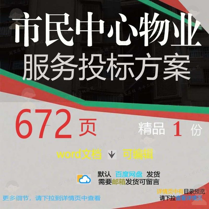 市民中心物业服务投标方案项目管理参考范本模板word文档可编辑