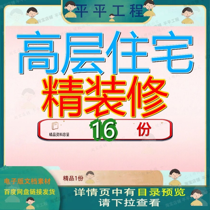高层住宅精装修施工组织设工程程计室内装饰小区项目计杭州计参