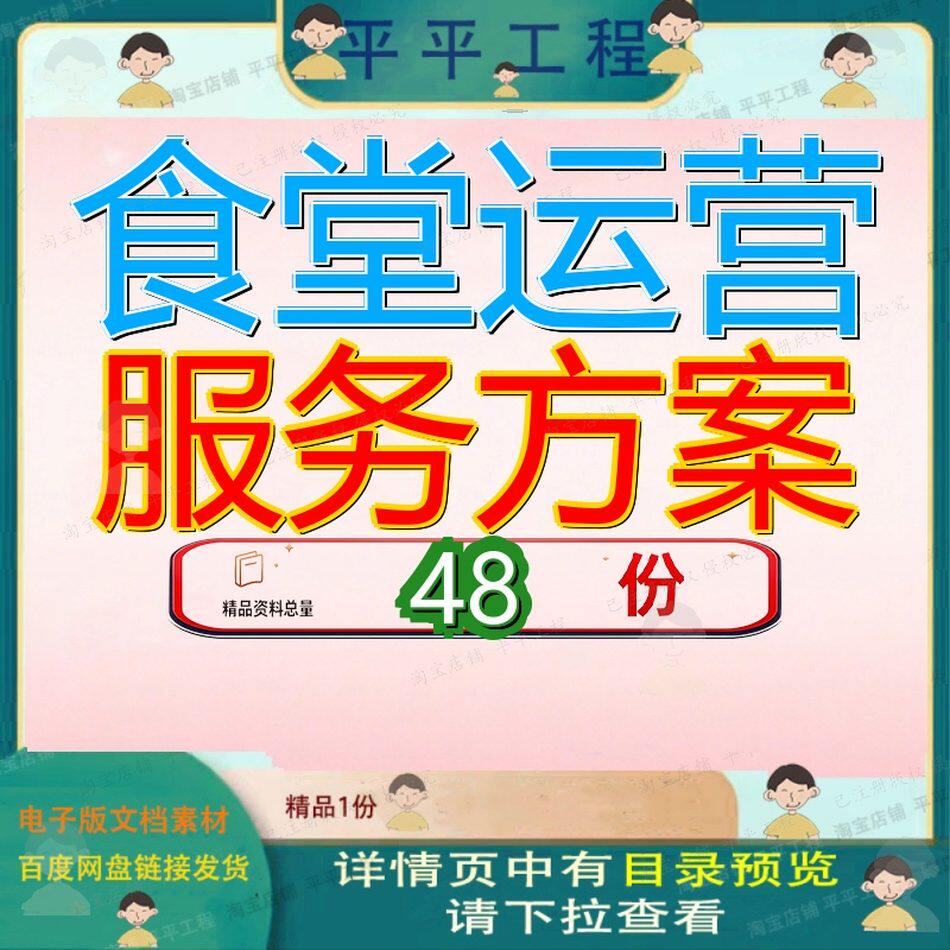 食堂运营服务方案学院校区承包项目学校通用版某公司职工外包参
