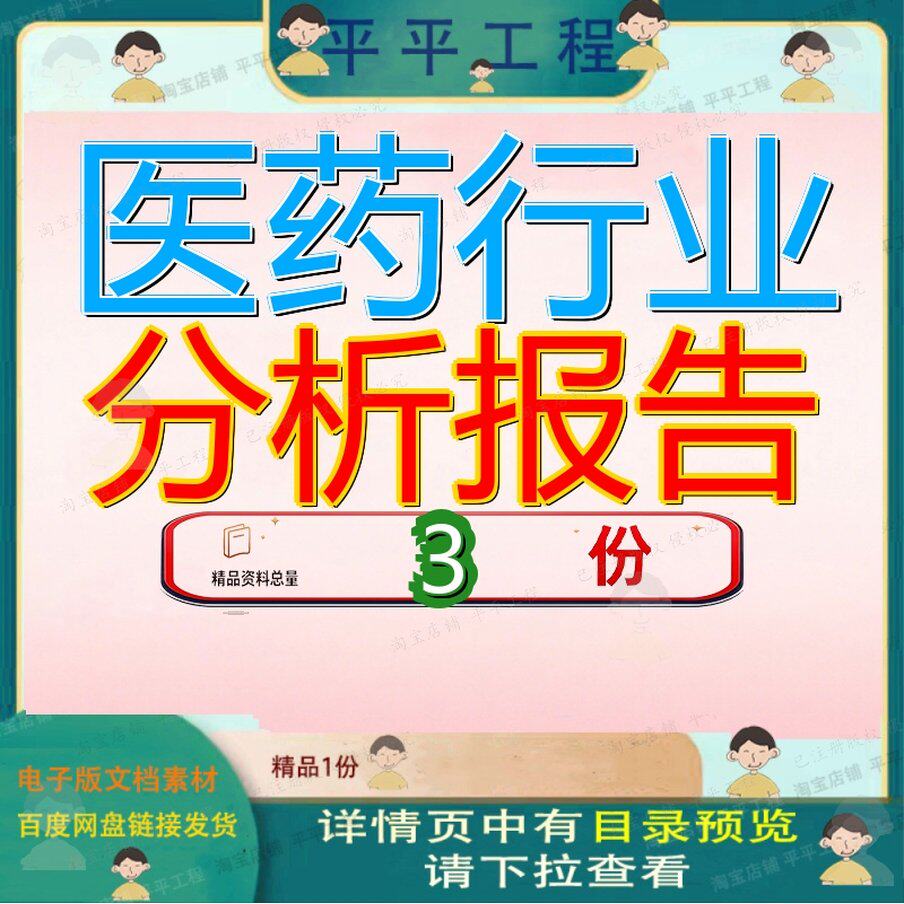 医药行业分析报告 素材参考范本模板资料大全文医药行业分析报告