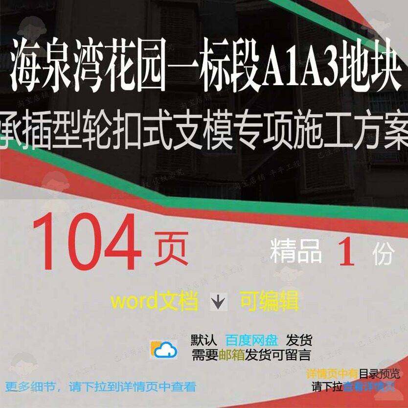 海泉湾花园一标段A1A3地块承插型轮扣式施工方支模专项相关案