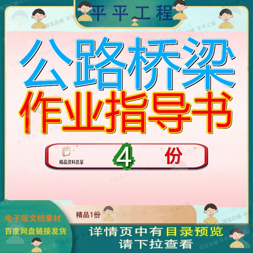 公路桥梁作业指导书 素材参考范本模板资料大公路桥梁作业指导书