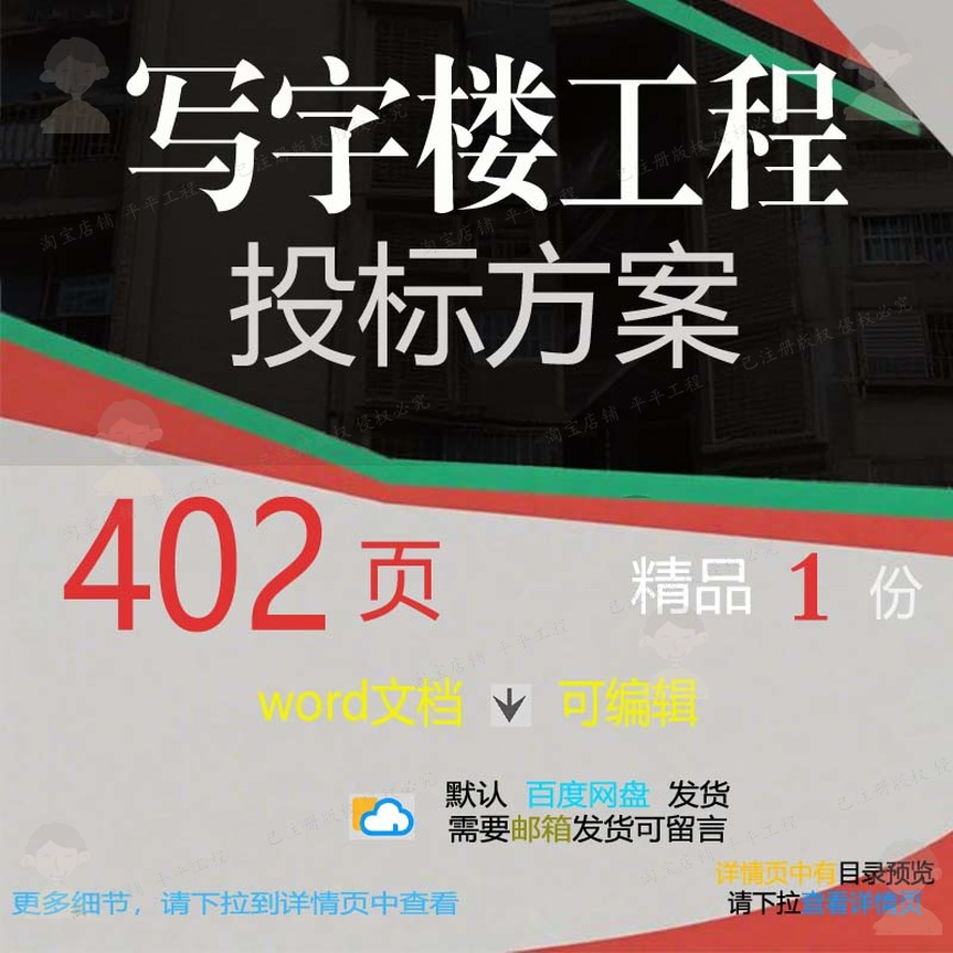工程管理写字楼装饰项目装修word可编辑参考范本方案文档模板投标