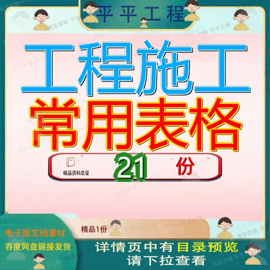 工程施工常用表格统一表式及使用规定建设安全资料式A版全套市政
