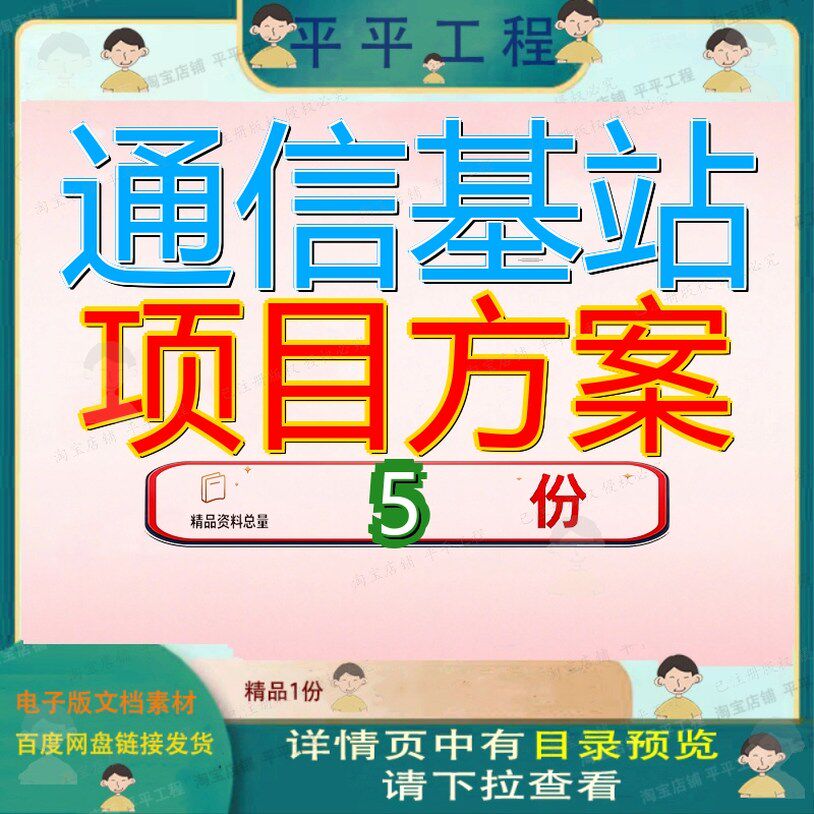 通信基站项目方案改建策划芯片模板行业模具建方网络施工实施参