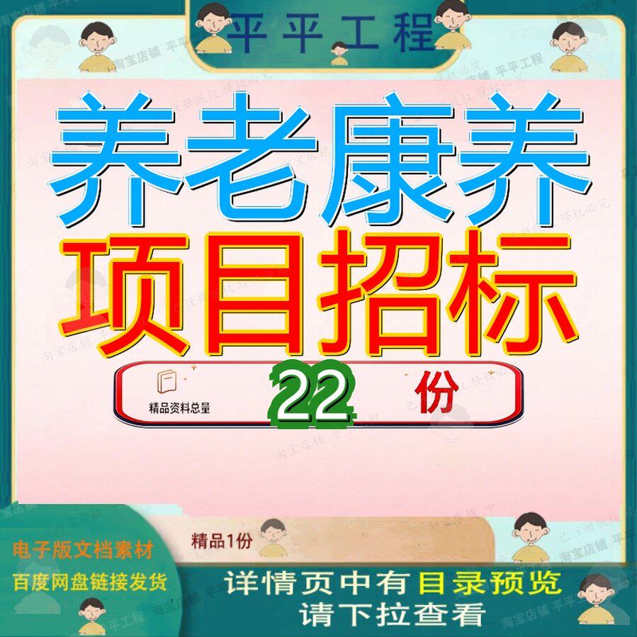 养老康养项目招标文件标文服务中心服务设施全覆盖建设医疗系统
