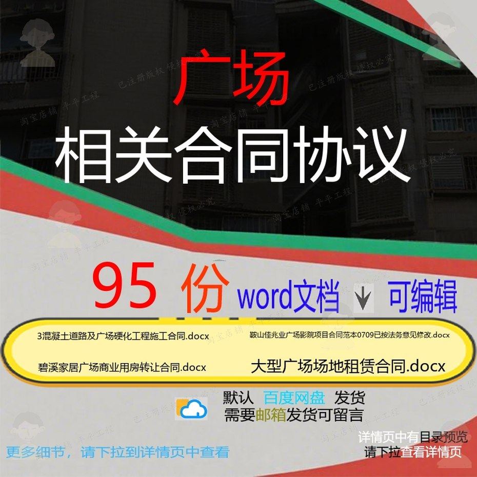 广场相关合同协议 范本公司转让简单标准通格式销售服务承包用版,商务/设计服务,设计素材/源文件,淘宝优惠券,粉丝福利购,淘宝优惠卷