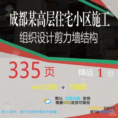 成都某高层住宅小区施工组织设计（剪力墙结设计施工方构） 组织