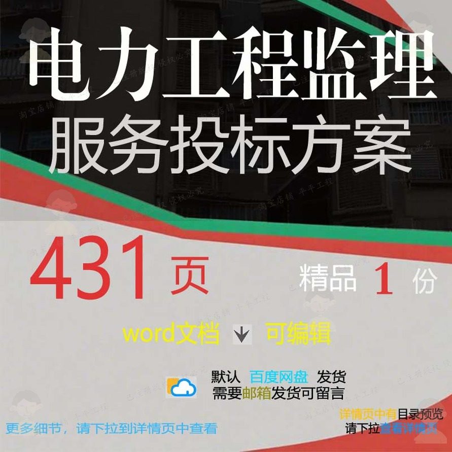电力工程监理服务投标方案项目施工参考范本模板可编辑文档word