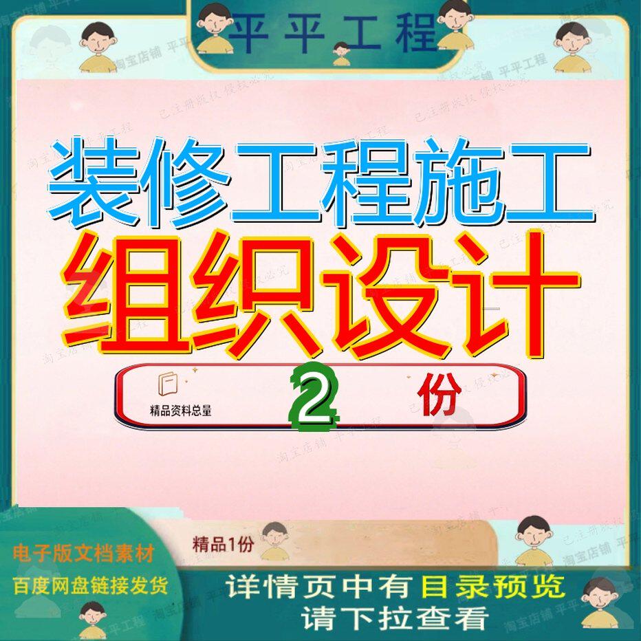 装修工程项目施工组织设计 em装修工程施工组织设计方案资料案例