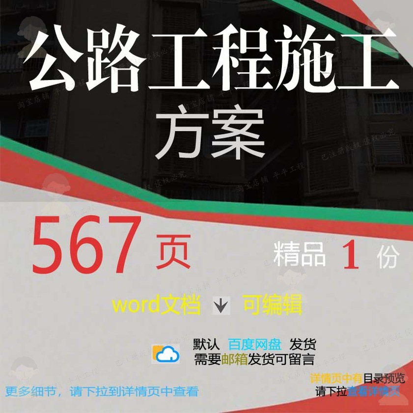 公路工程施工方案投标书勘察服务项目参考范模板文档可编辑word本