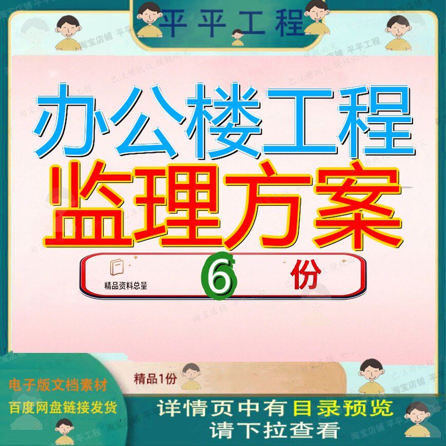 办公楼工程监理方案建筑大纲多层投标大纲及文件广东某标综合参