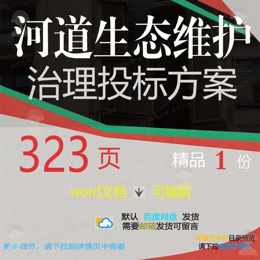 河道生态维护治理投标方案项目管理参考范本模板可编辑word文档