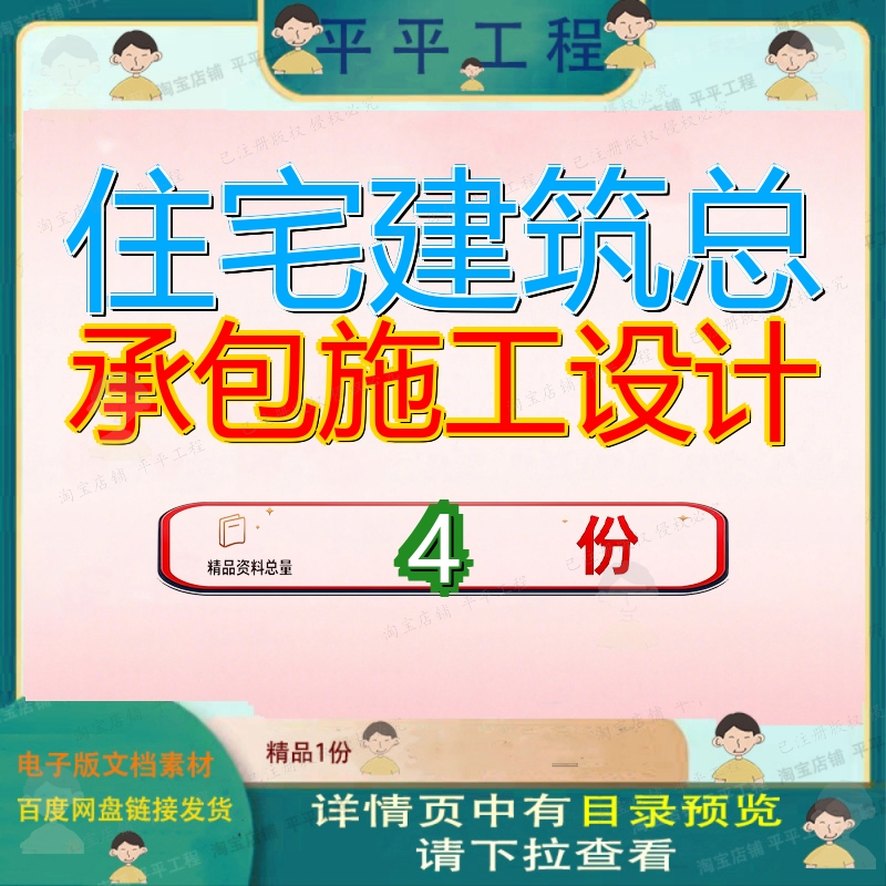 住宅建筑总承包施工设计组织设工计安装工程城中村改造项目计参