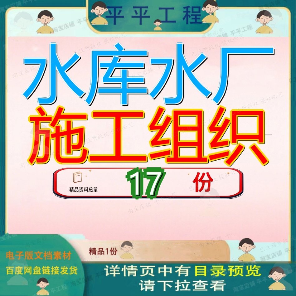 水库水厂施工组织设计方案工程设程设程方某电站配套实施性织方