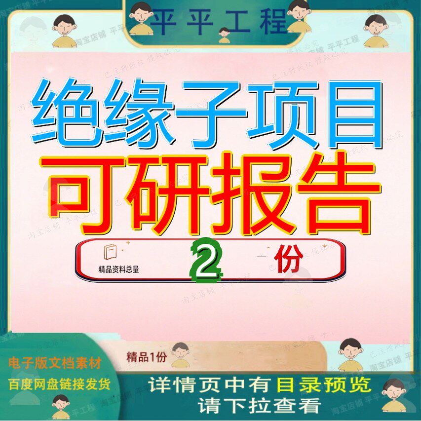 深圳绝缘子项目可行性研究报告 绝缘子项目投资分析报告模板精品