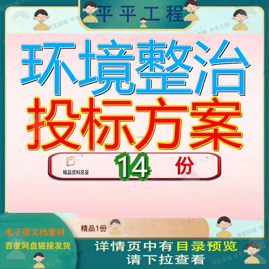 环境整治投标方案服务文件提升改造公区装饰装修施工市政环卫参