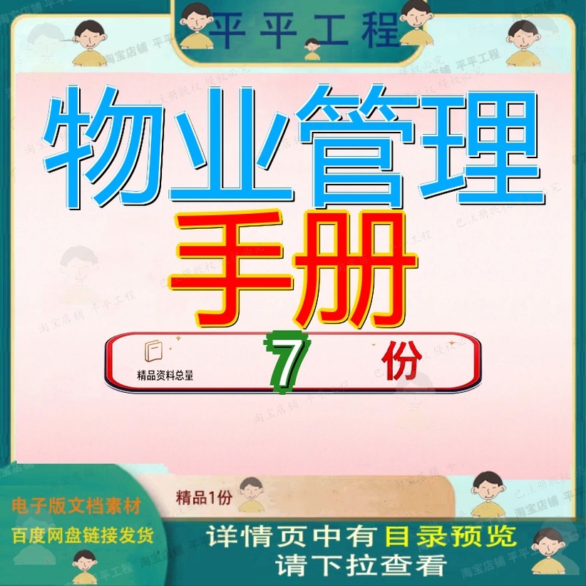 物业管理手册房地产公司建筑工程质量工作非常全面客服制度品质