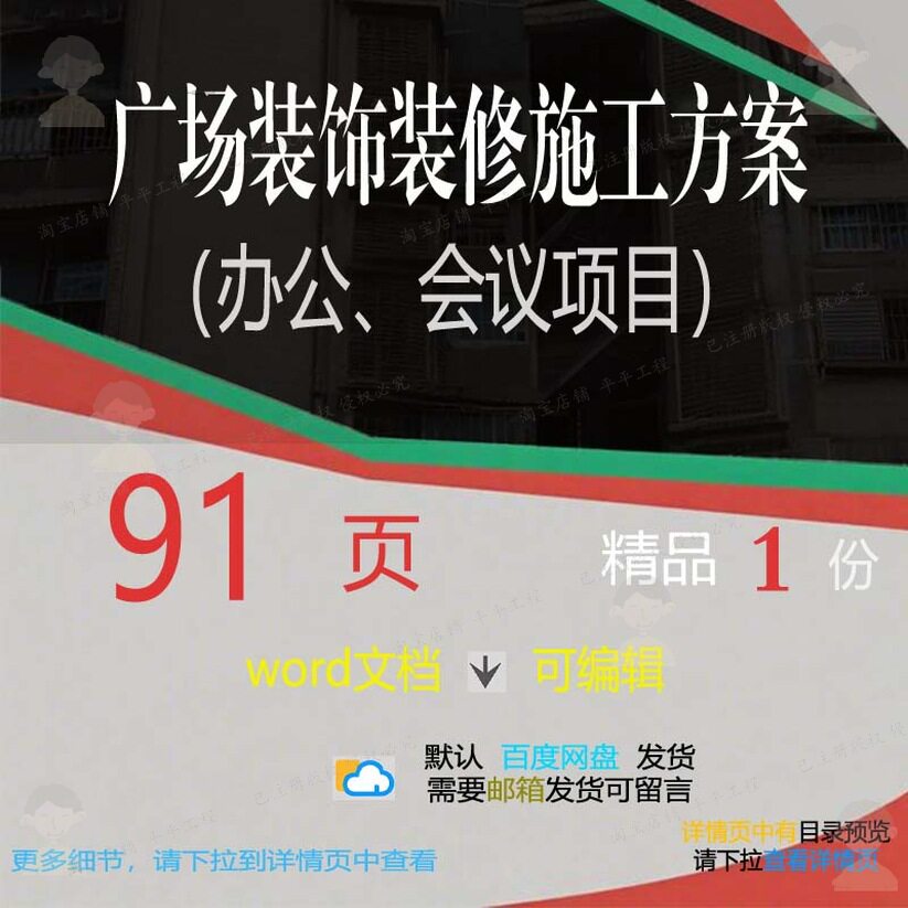 广场装饰装修施工方案办公会议项目参考范本文档可编辑模板word