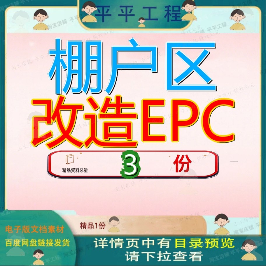 棚户区改造EPC工程总承包岳山片区城中村二期二标段技术标村二