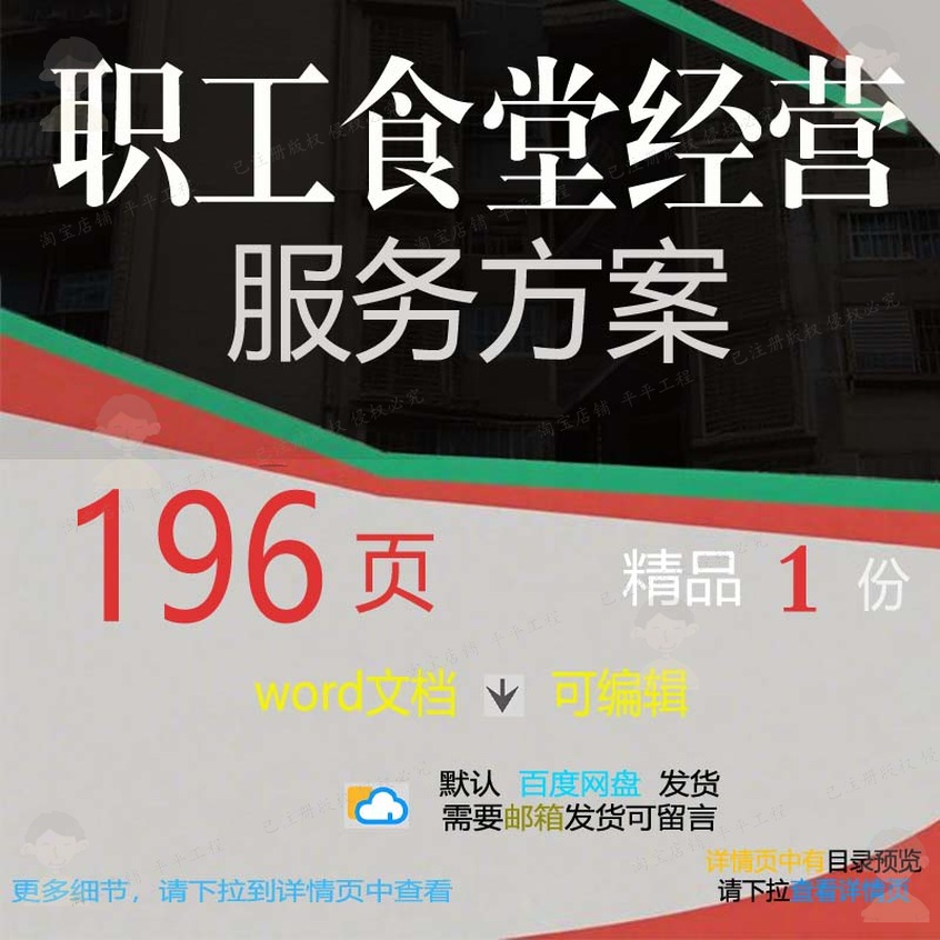 职工食堂经营服务方案项目管理规程参考范本模板可编辑文档word